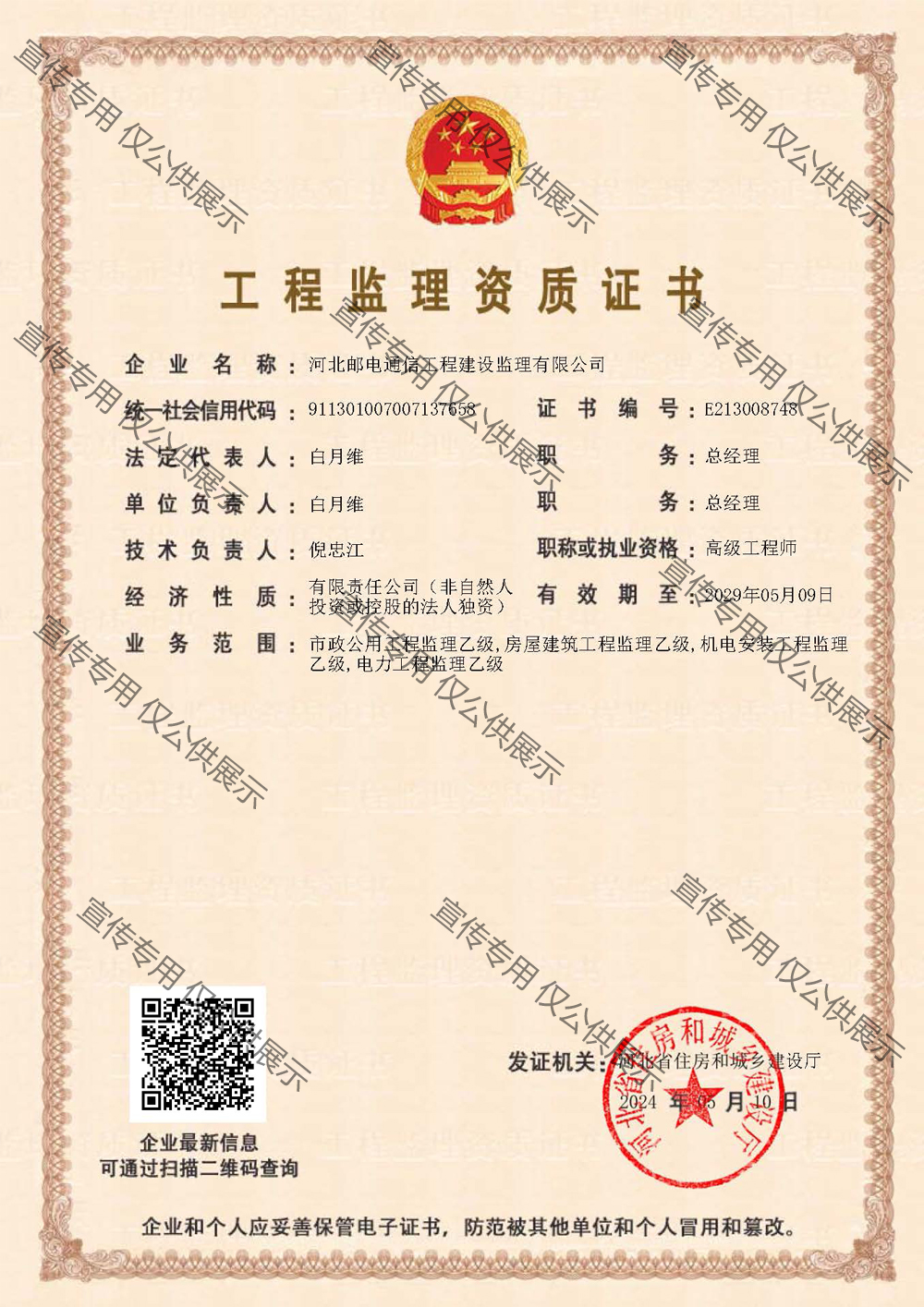 通信甲、房建乙、市政乙、電力乙、機電乙級